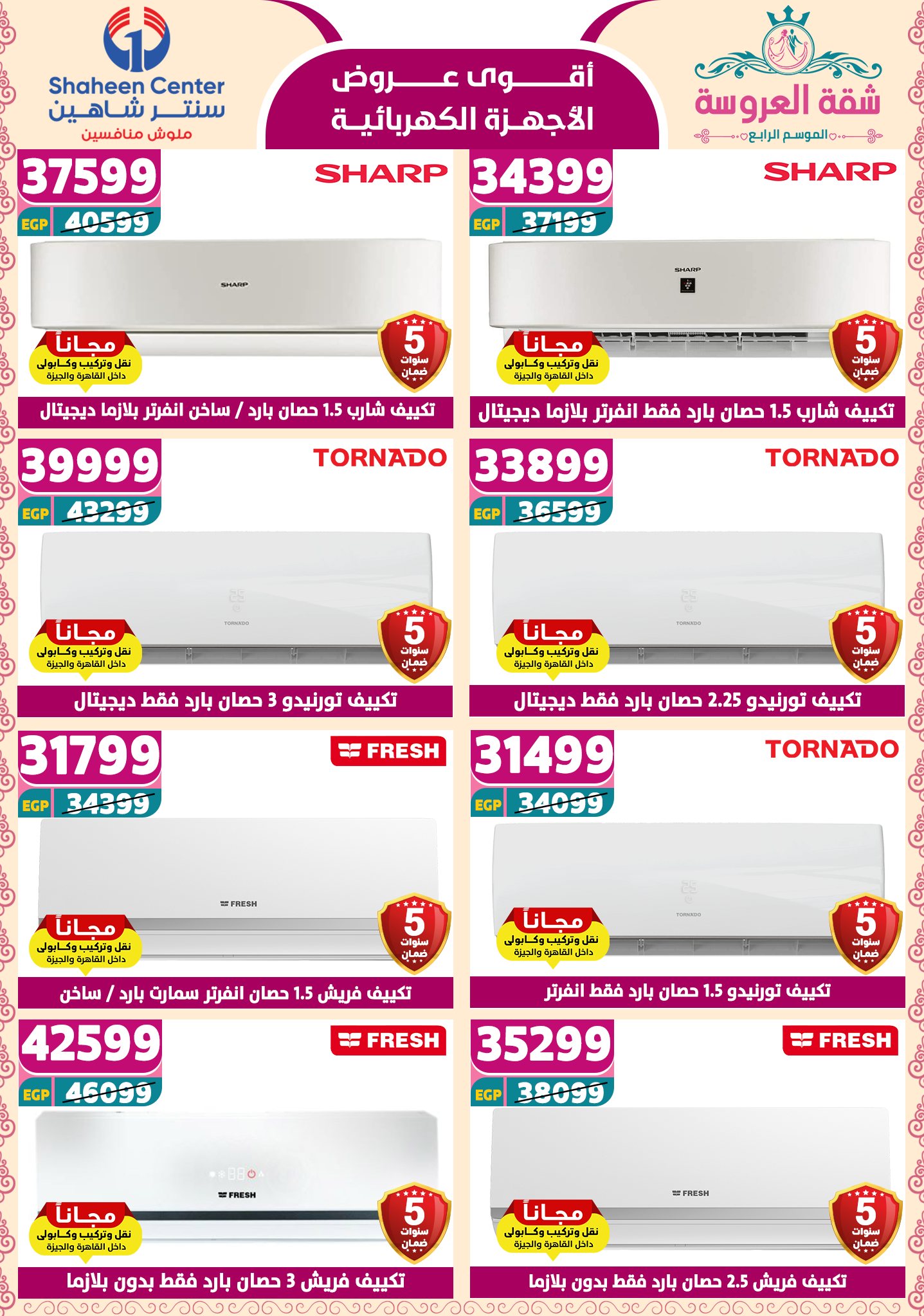 shaheen-center offers from 2may to 11may 2025 عروض سنتر شاهين من 2 مايو حتى 11 مايو 2025 صفحة رقم 157